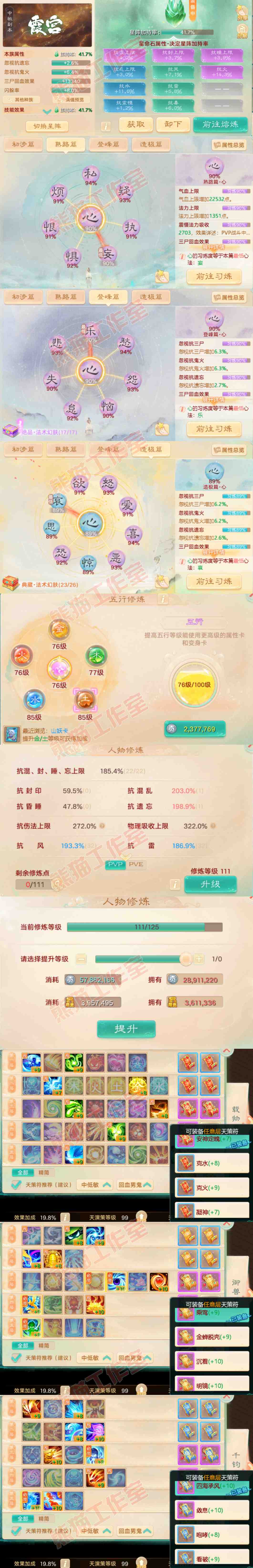 34768大话西游账号详情图3