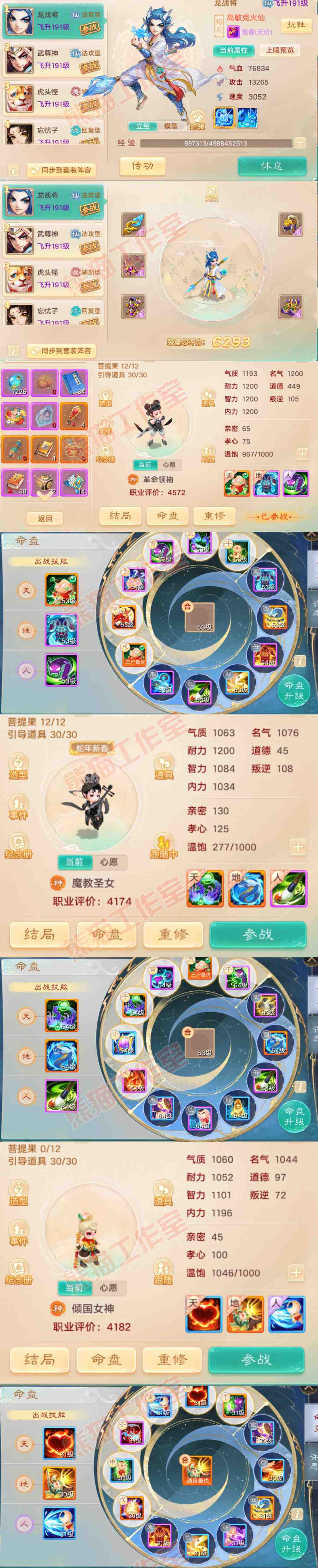 34768大话西游账号详情图12
