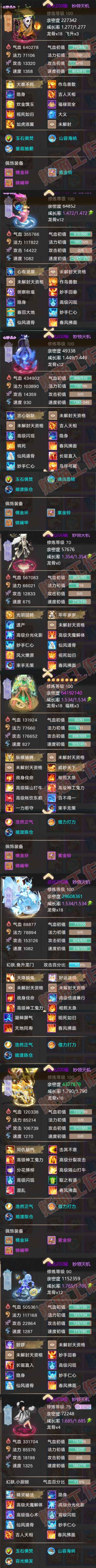 34768大话西游账号详情图7