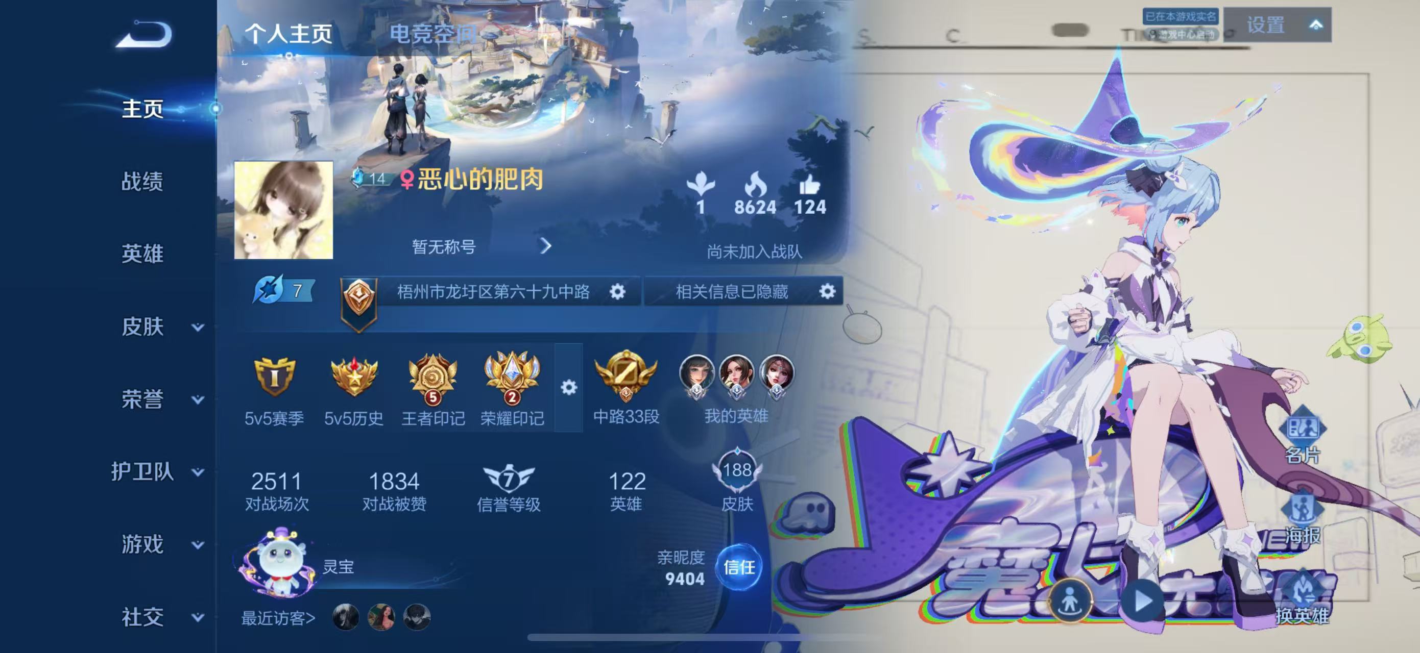 WZ387820王者荣耀账号详情图8 WZ387820王者荣耀账号详情图8