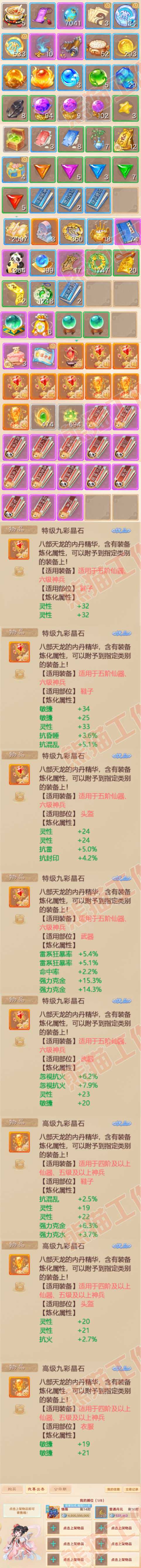 34741大话西游账号详情图7