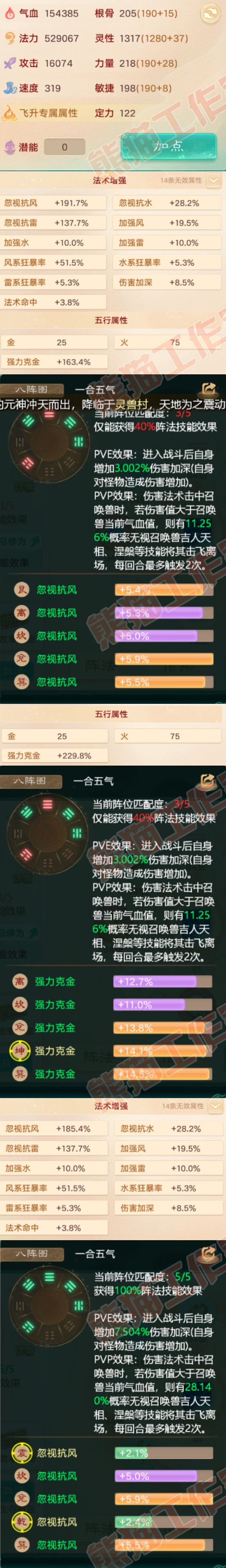 34741大话西游账号详情图2