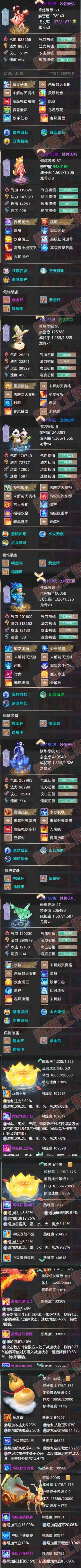 34741大话西游账号详情图6