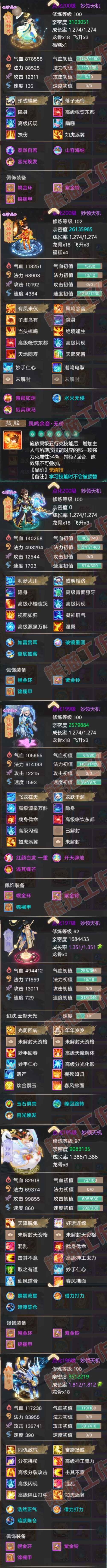 34741大话西游账号详情图5