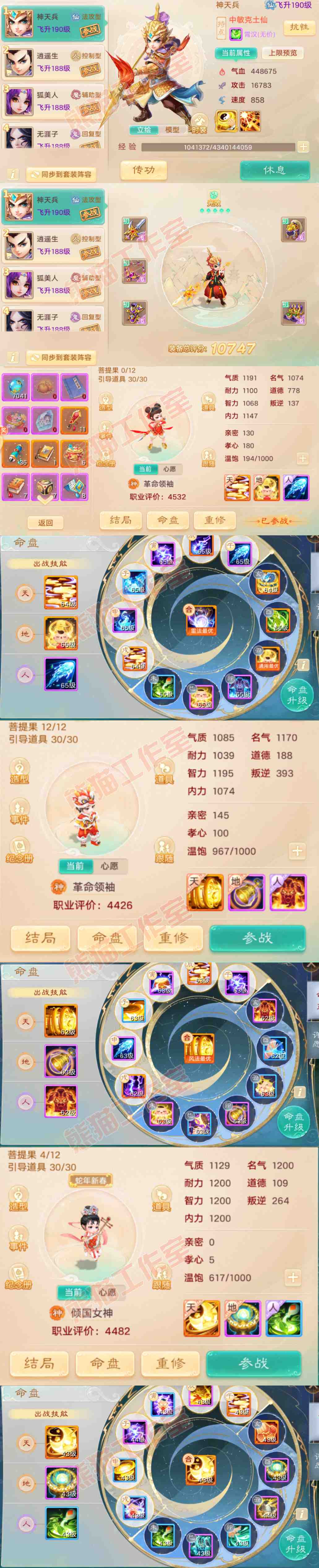 34741大话西游账号详情图10