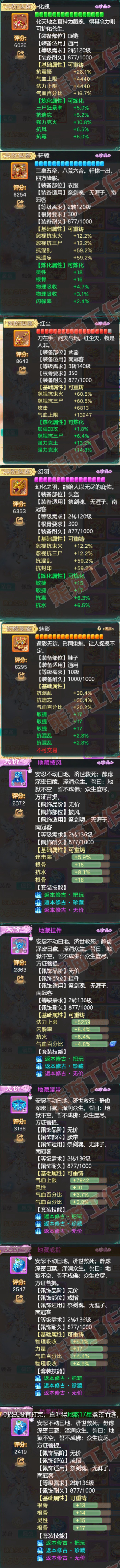 08892大话西游账号详情图4
