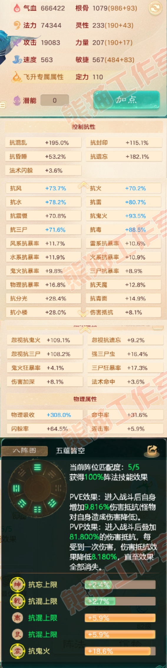 08892大话西游账号详情图2