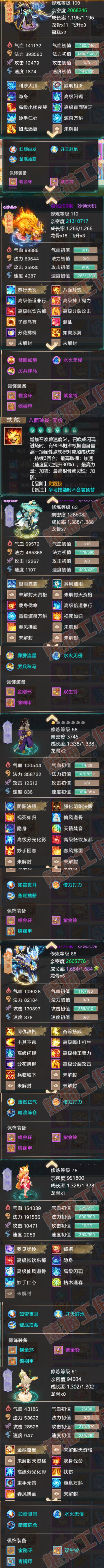 08892大话西游账号详情图5
