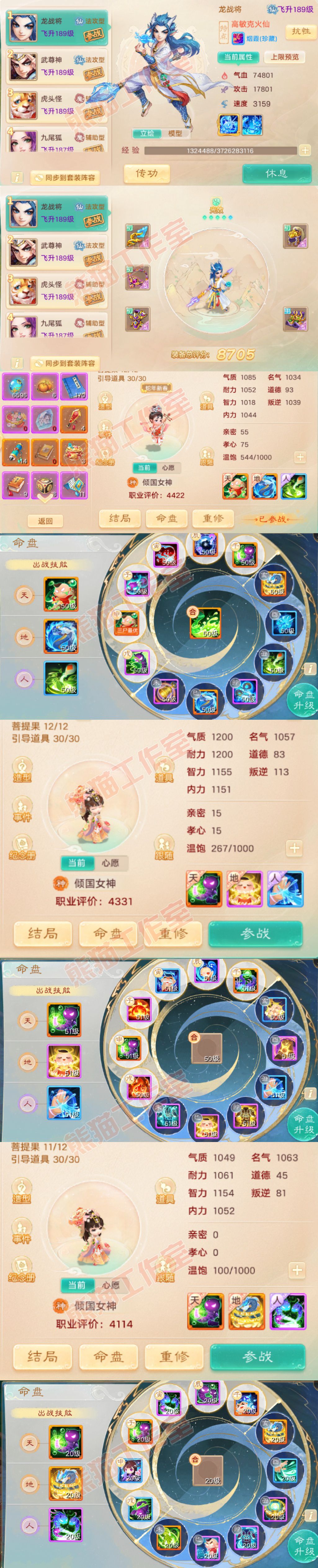 08892大话西游账号详情图9
