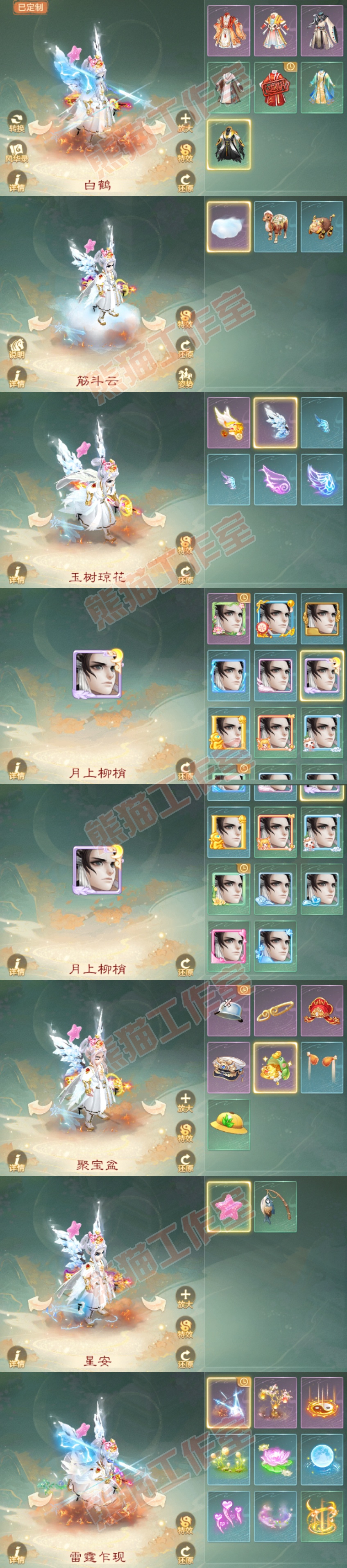 08892大话西游账号详情图8