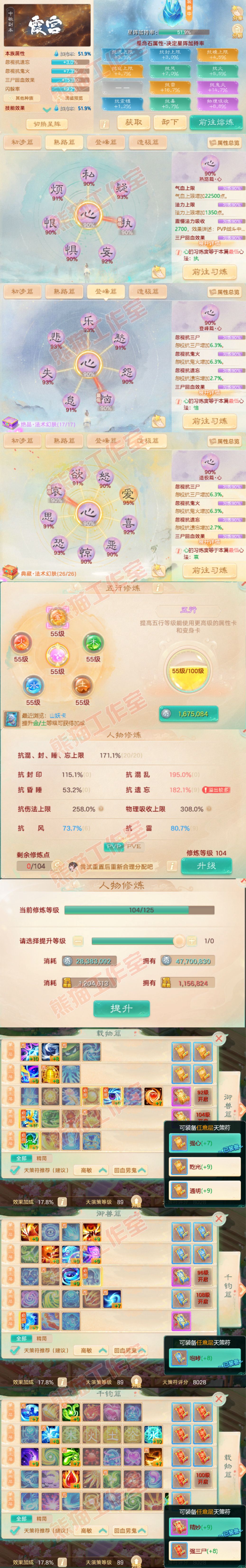08892大话西游账号详情图3
