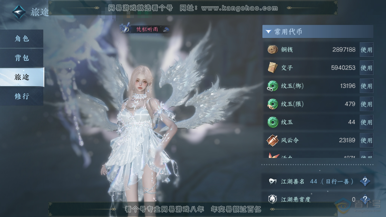 NSH39897逆水寒手游账号详情图7 NSH39897逆水寒手游账号详情图7
