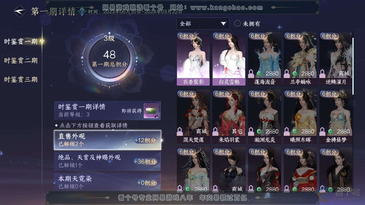 NSH39897逆水寒手游账号详情图19 NSH39897逆水寒手游账号详情图19