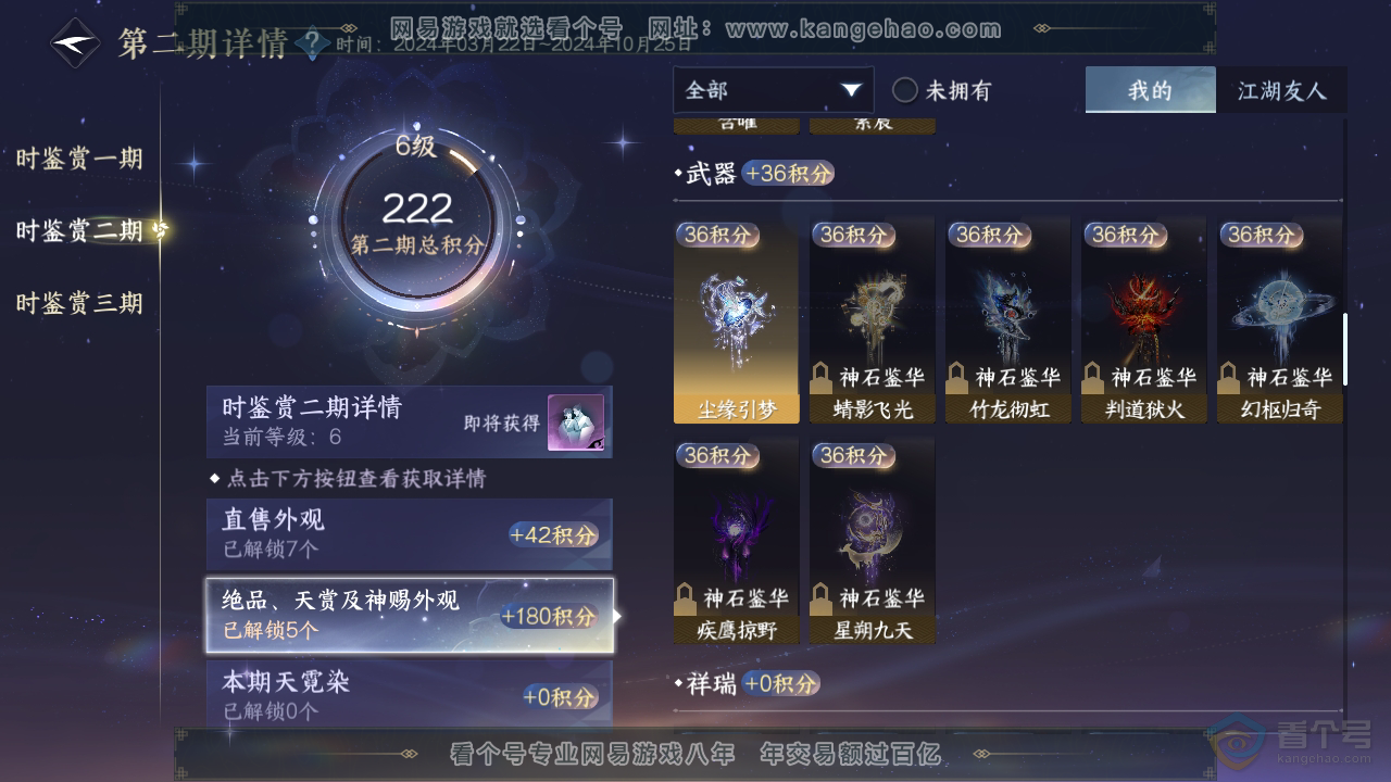 NSH39897逆水寒手游账号详情图24 NSH39897逆水寒手游账号详情图24