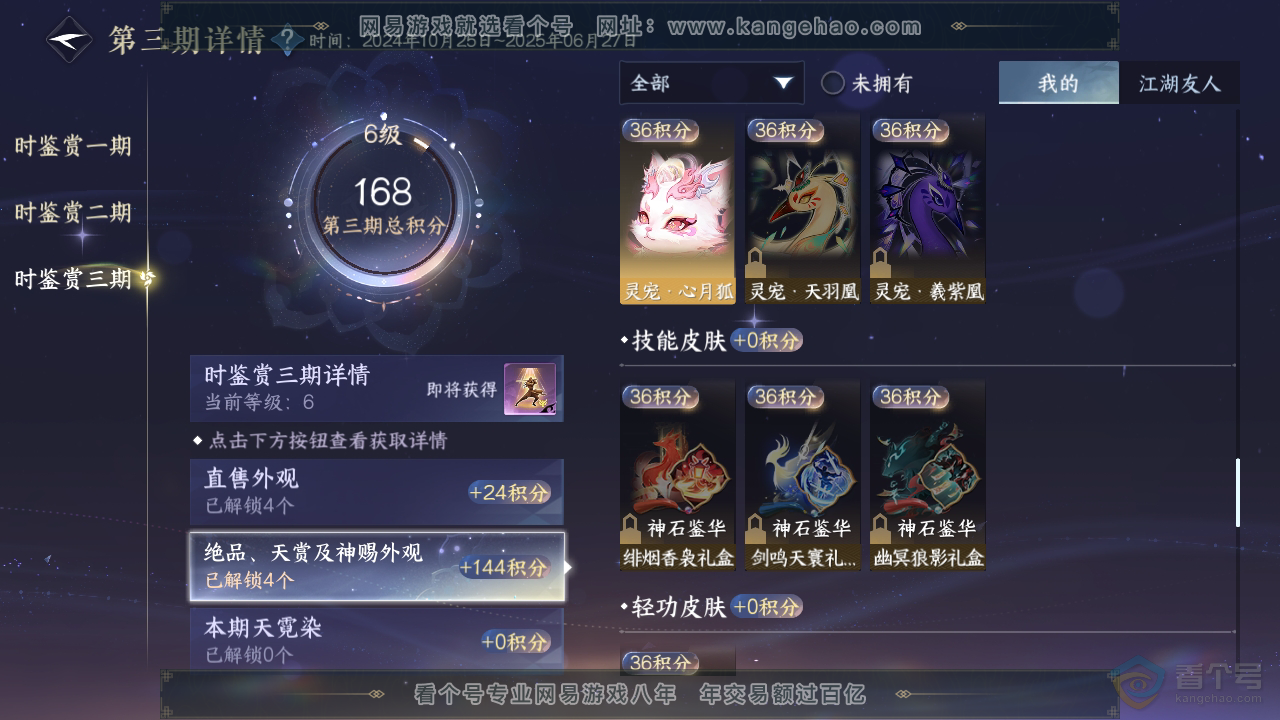 NSH39897逆水寒手游账号详情图25 NSH39897逆水寒手游账号详情图25