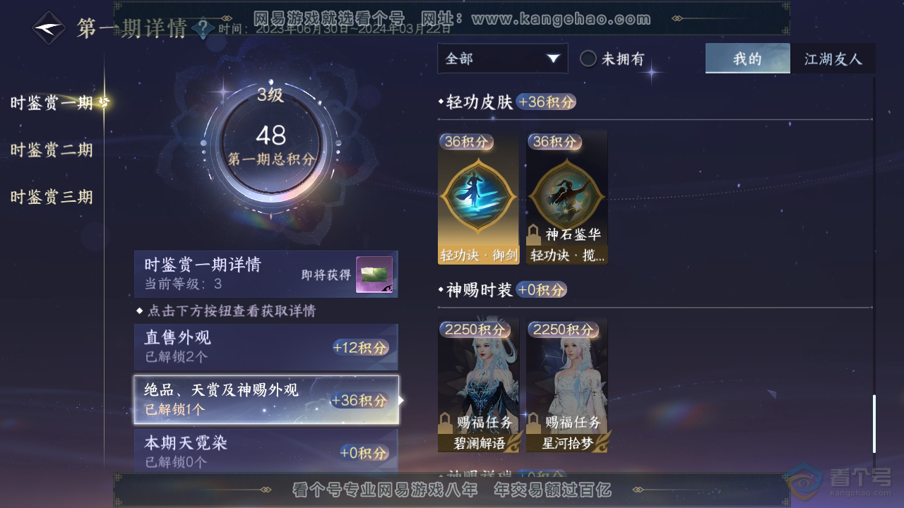 NSH39897逆水寒手游账号详情图23 NSH39897逆水寒手游账号详情图23