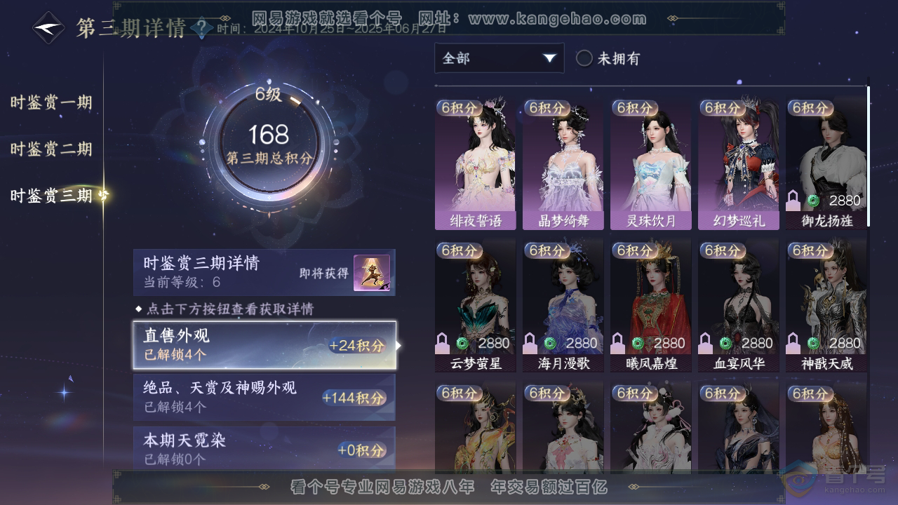 NSH39897逆水寒手游账号详情图21 NSH39897逆水寒手游账号详情图21