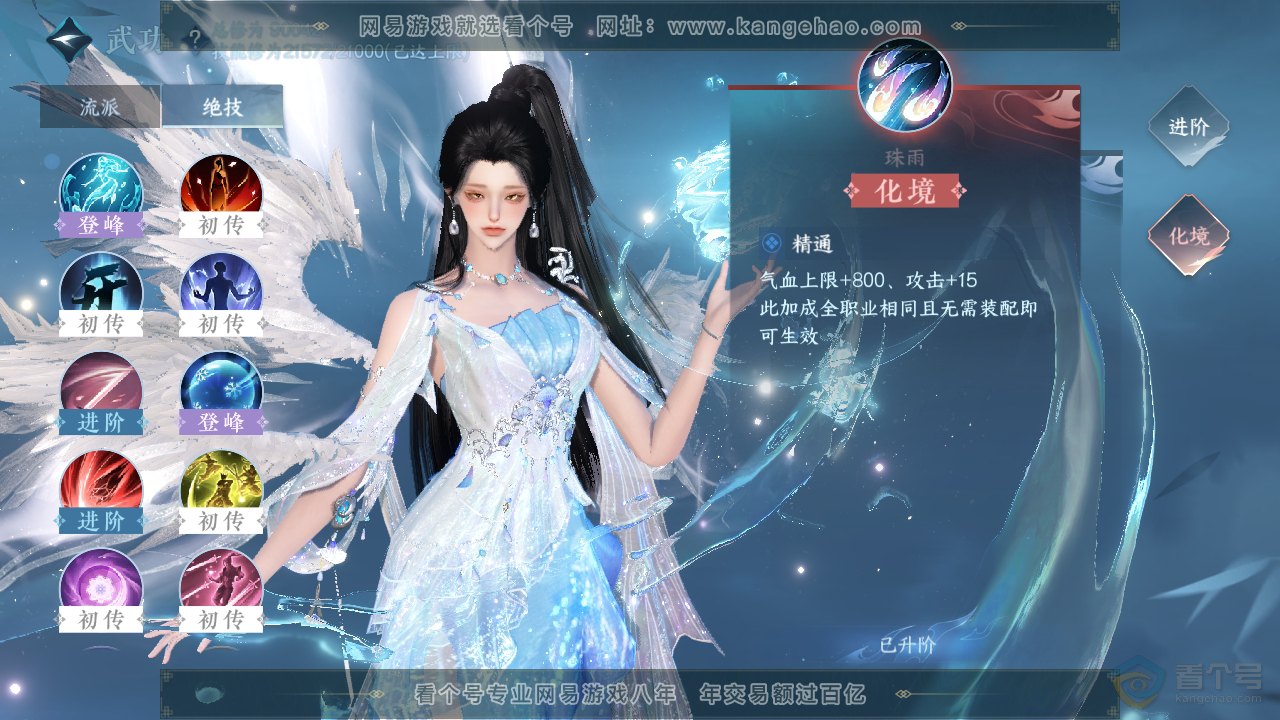 NSH39897逆水寒手游账号详情图26 NSH39897逆水寒手游账号详情图26