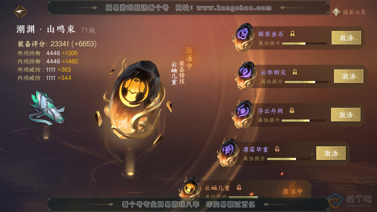 NSH39897逆水寒手游账号详情图37 NSH39897逆水寒手游账号详情图37
