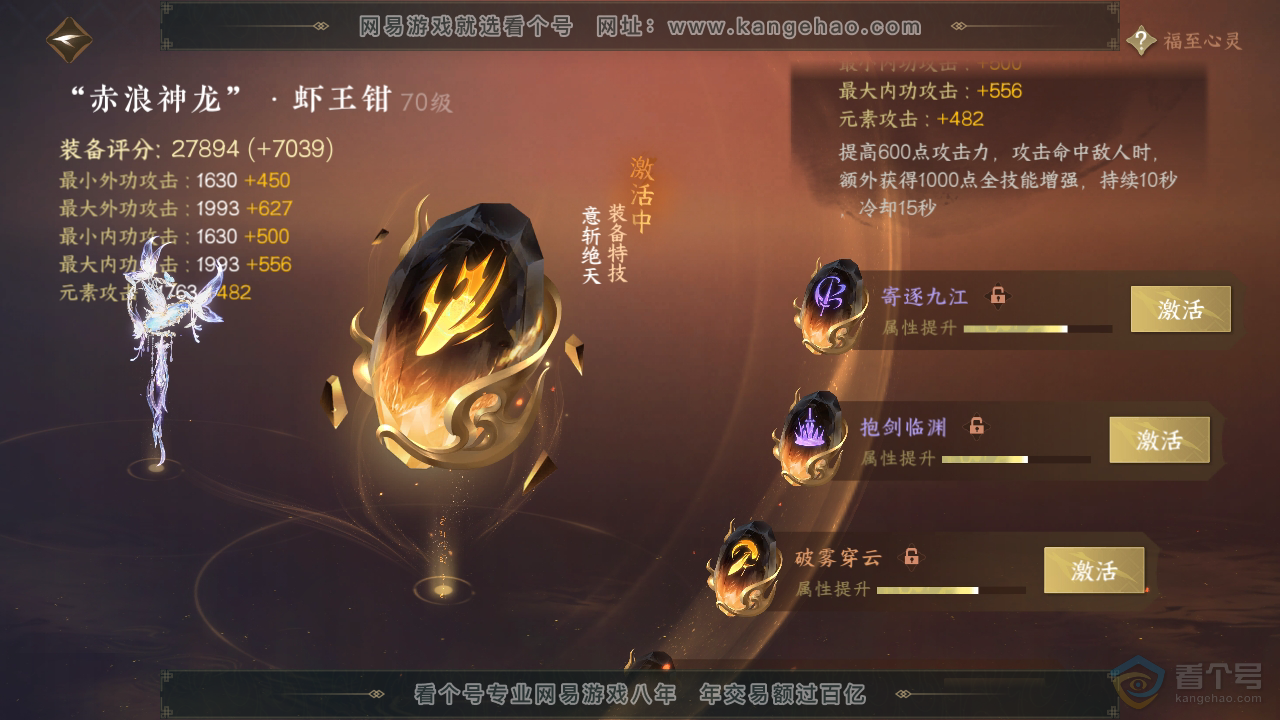 NSH39897逆水寒手游账号详情图36 NSH39897逆水寒手游账号详情图36