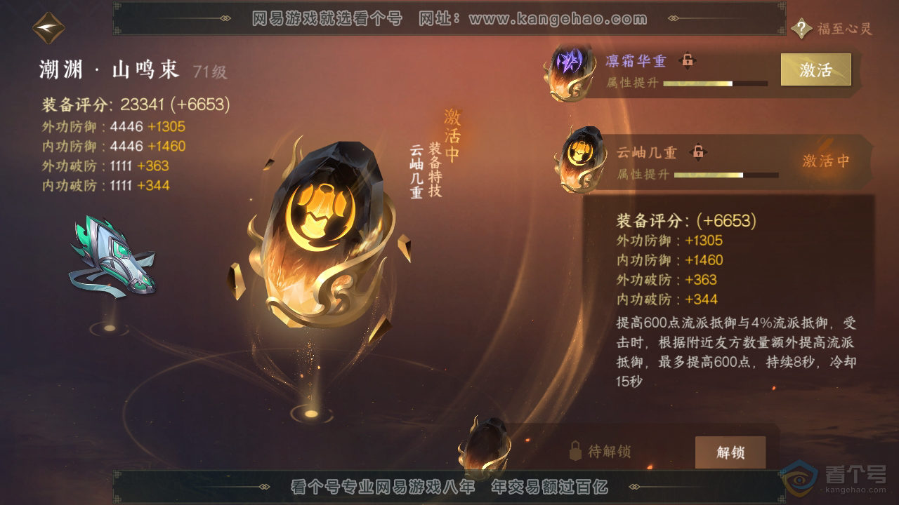 NSH39897逆水寒手游账号详情图38 NSH39897逆水寒手游账号详情图38