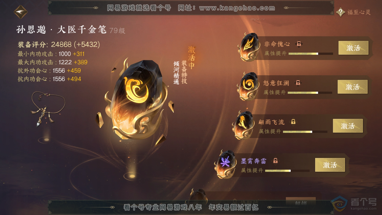 NSH39897逆水寒手游账号详情图45 NSH39897逆水寒手游账号详情图45