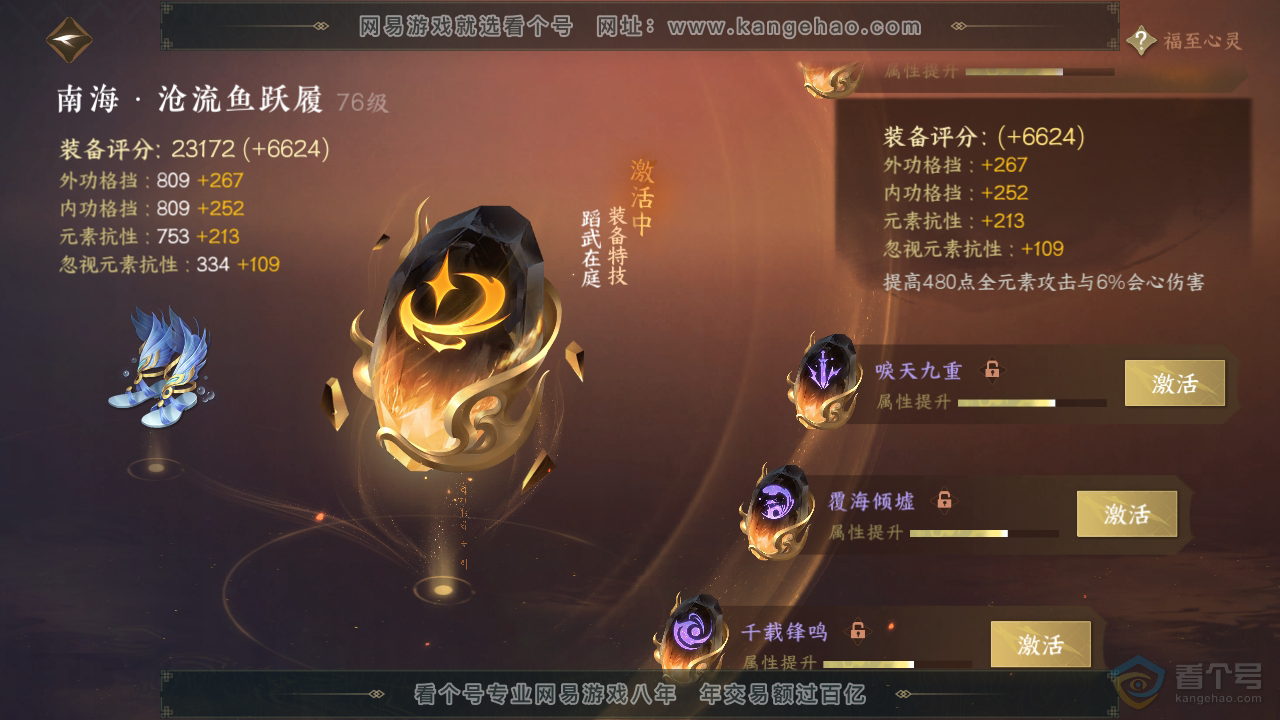 NSH39897逆水寒手游账号详情图43 NSH39897逆水寒手游账号详情图43