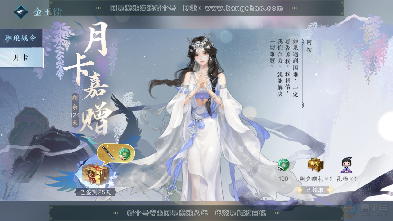 NSH39897逆水寒手游账号详情图48 NSH39897逆水寒手游账号详情图48