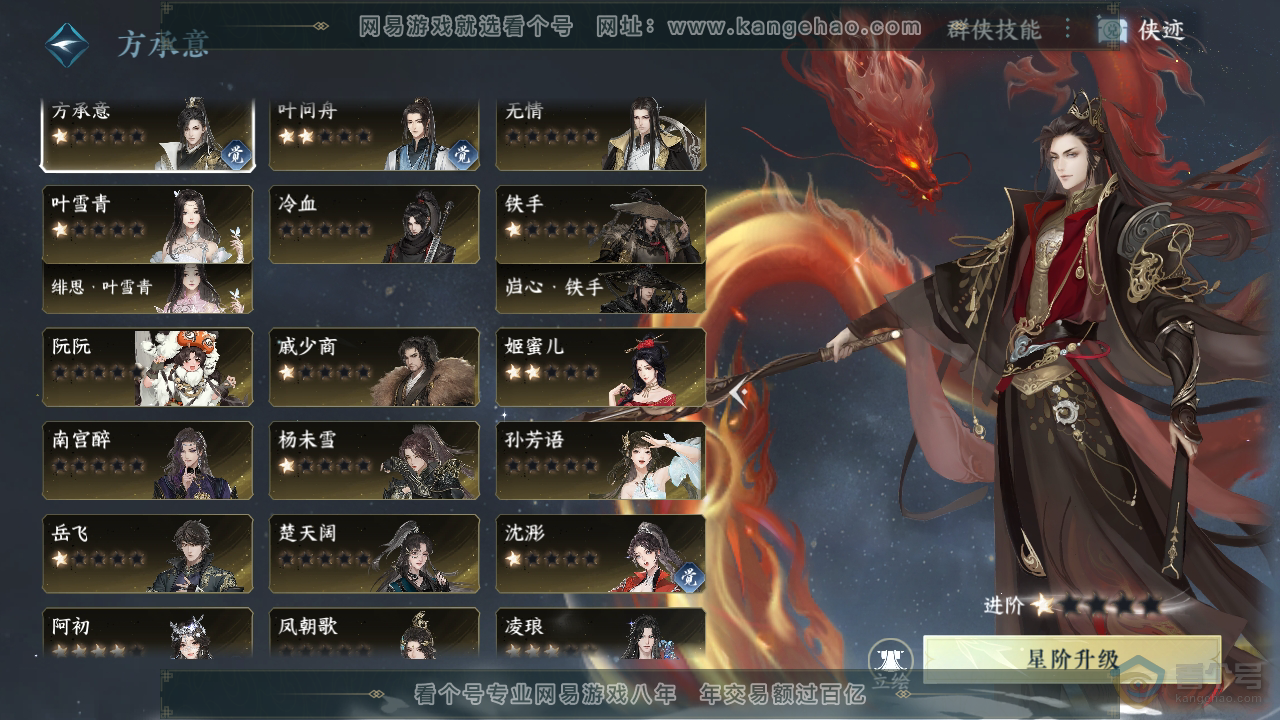 NSH39897逆水寒手游账号详情图49 NSH39897逆水寒手游账号详情图49