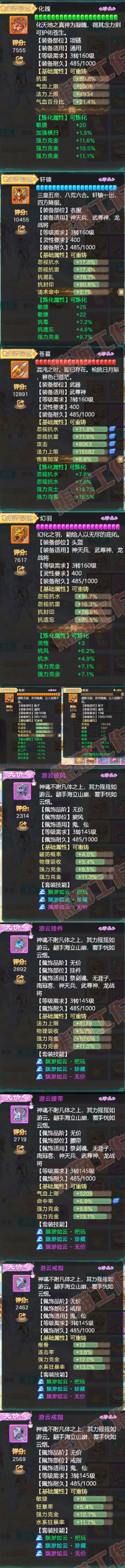 16187大话西游账号详情图4