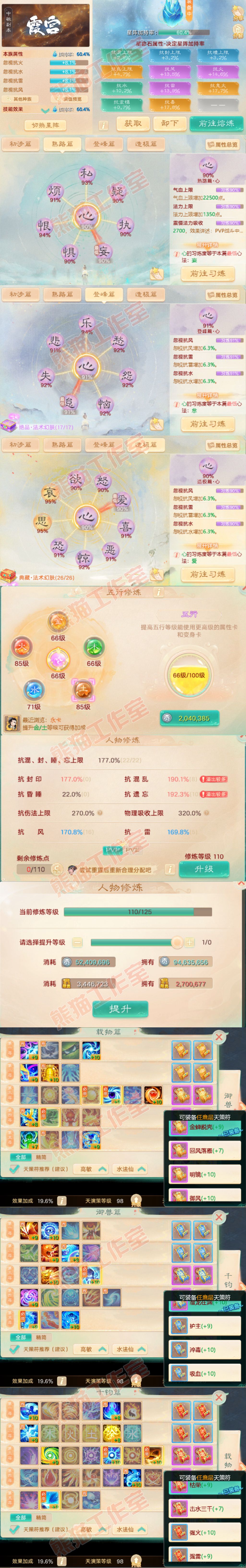 16187大话西游账号详情图3