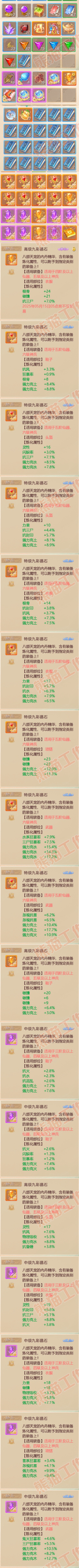 16187大话西游账号详情图8