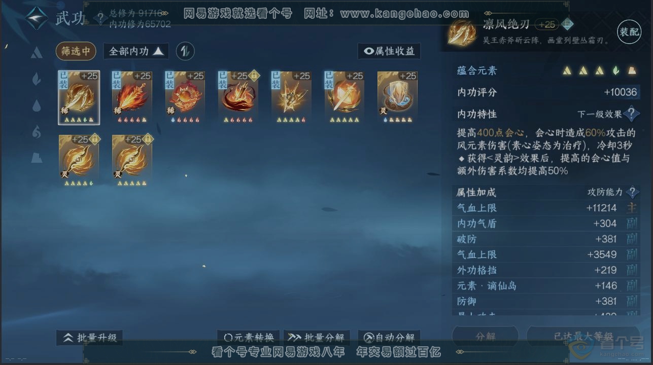 NSH39901逆水寒手游账号详情图3 NSH39901逆水寒手游账号详情图3