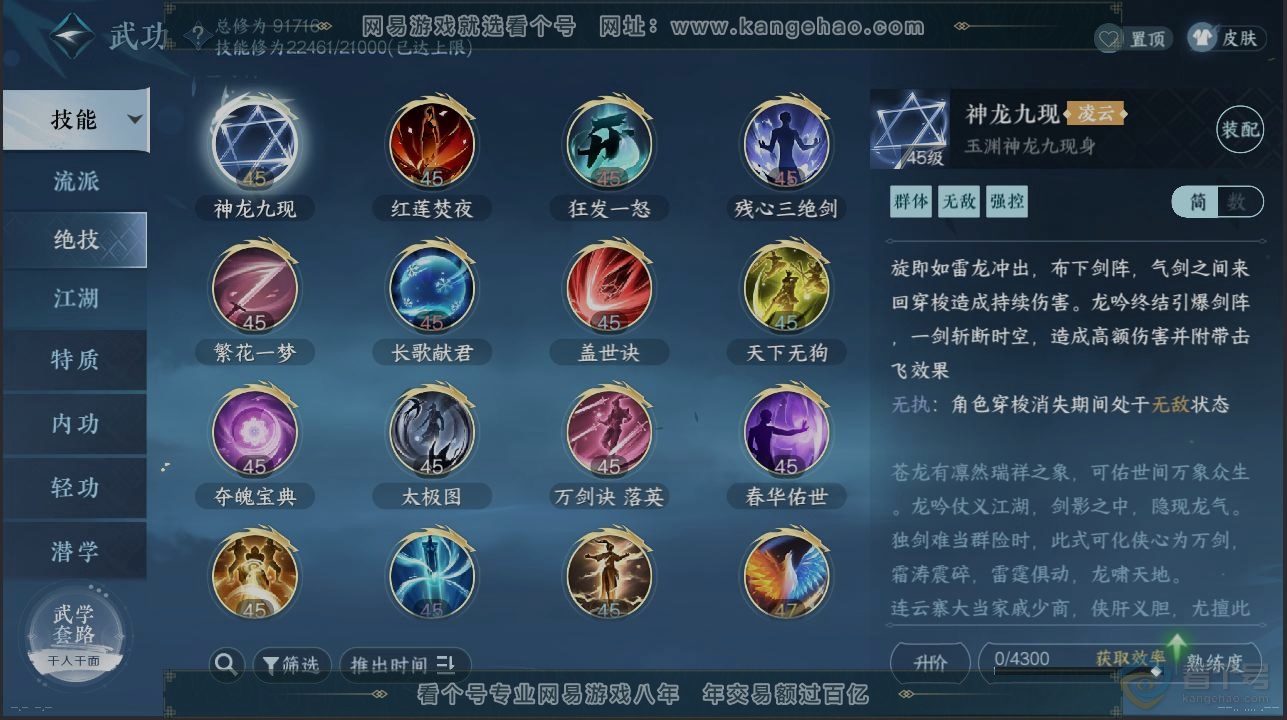 NSH39901逆水寒手游账号详情图12 NSH39901逆水寒手游账号详情图12