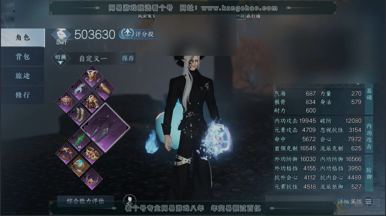 NSH39901逆水寒手游账号详情图1 NSH39901逆水寒手游账号详情图1