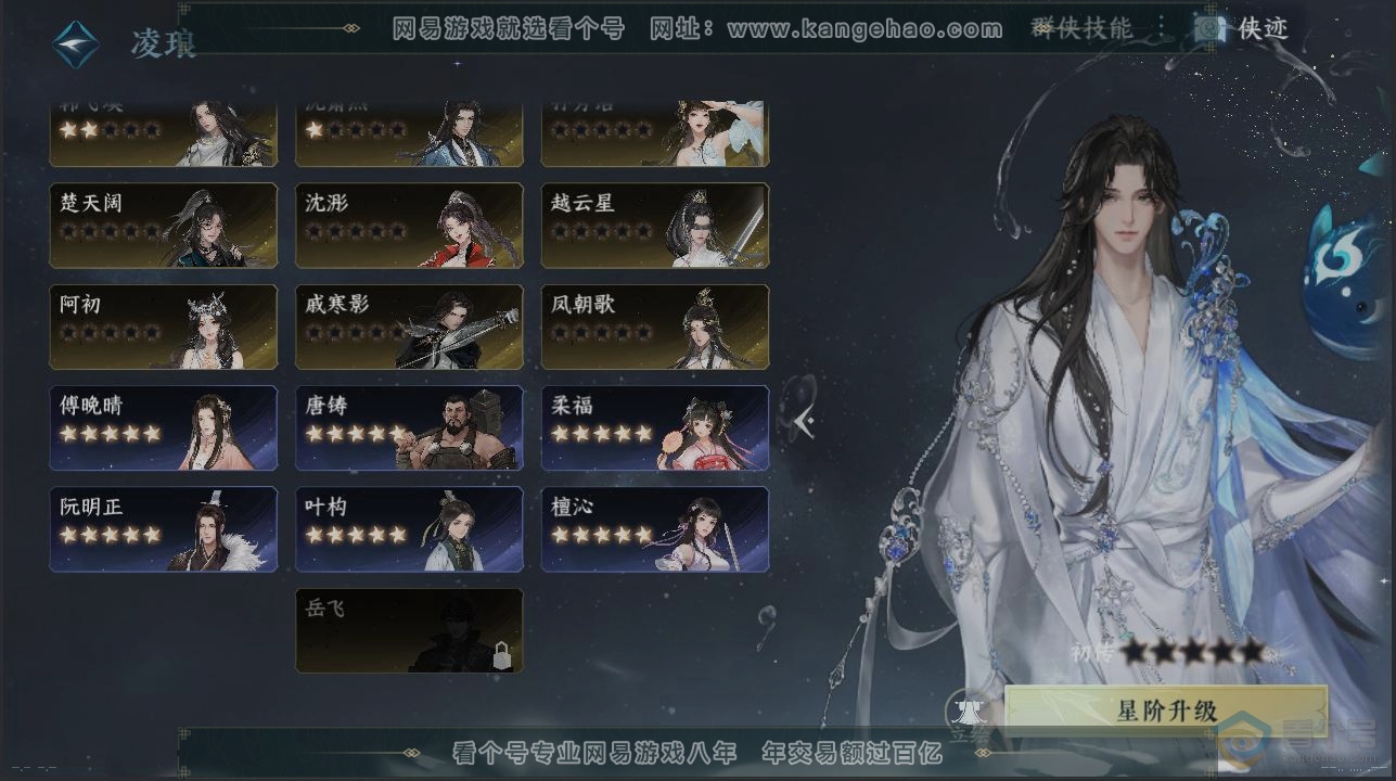 NSH39901逆水寒手游账号详情图18 NSH39901逆水寒手游账号详情图18