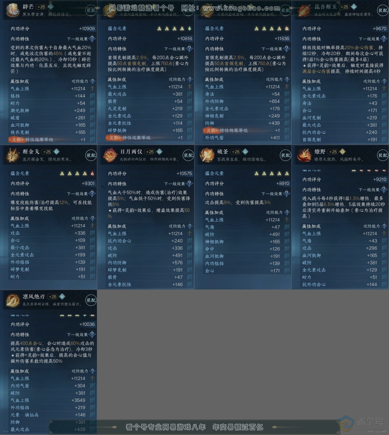 NSH39901逆水寒手游账号详情图16 NSH39901逆水寒手游账号详情图16