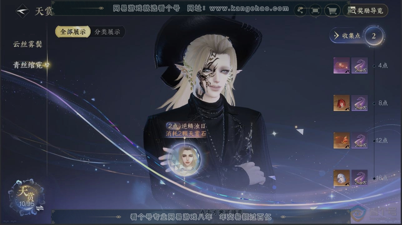 NSH39901逆水寒手游账号详情图2 NSH39901逆水寒手游账号详情图2