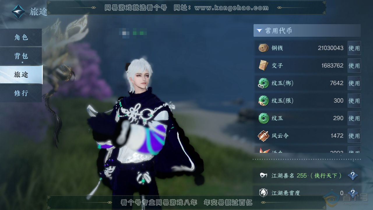 NSH39896逆水寒手游账号详情图5