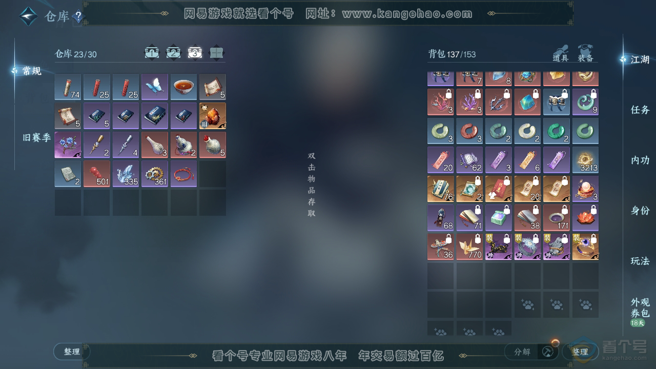 NSH39896逆水寒手游账号详情图4