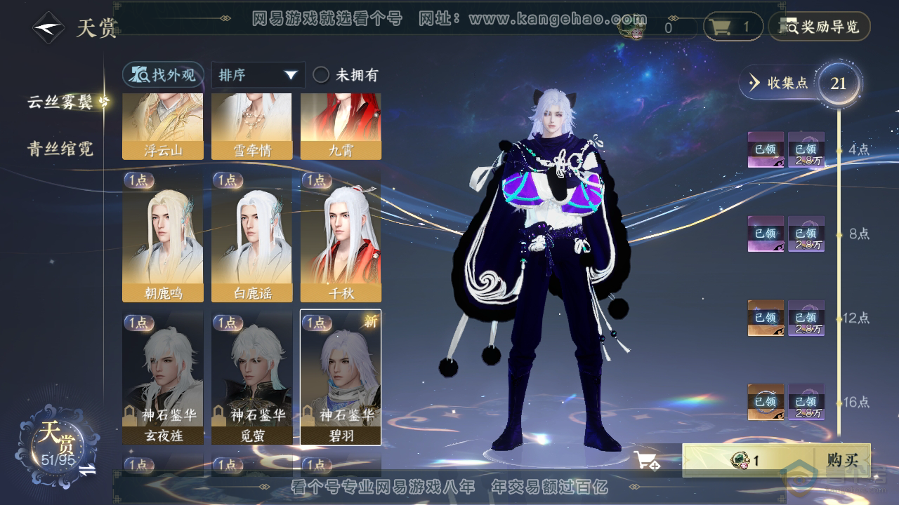 NSH39896逆水寒手游账号详情图11