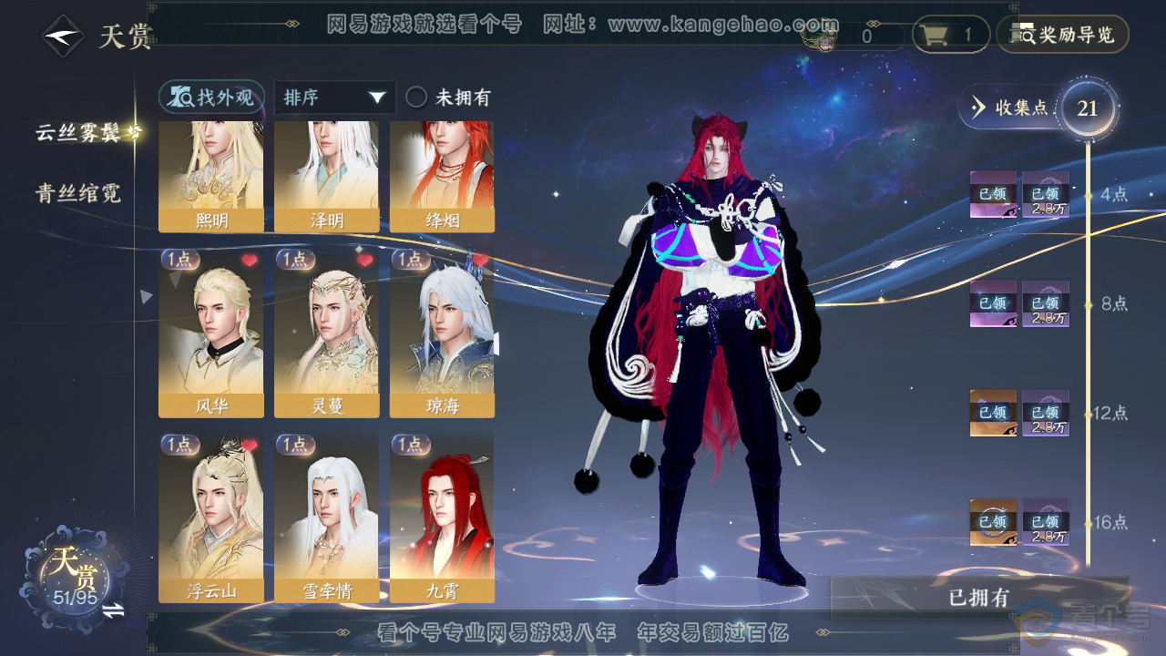 NSH39896逆水寒手游账号详情图10