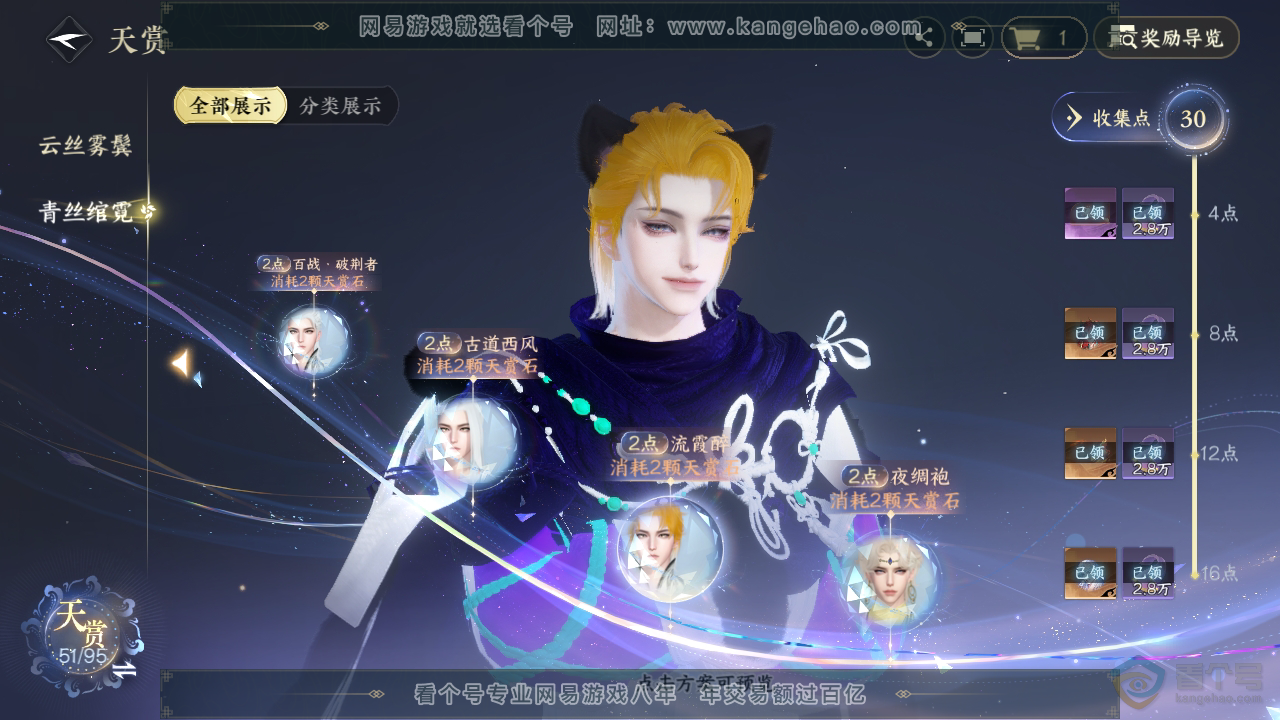 NSH39896逆水寒手游账号详情图14