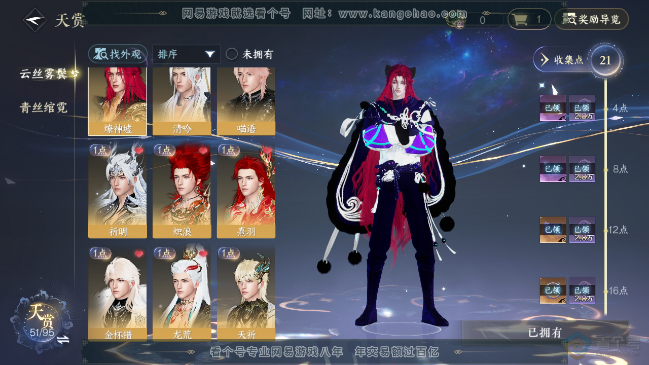 NSH39896逆水寒手游账号详情图9