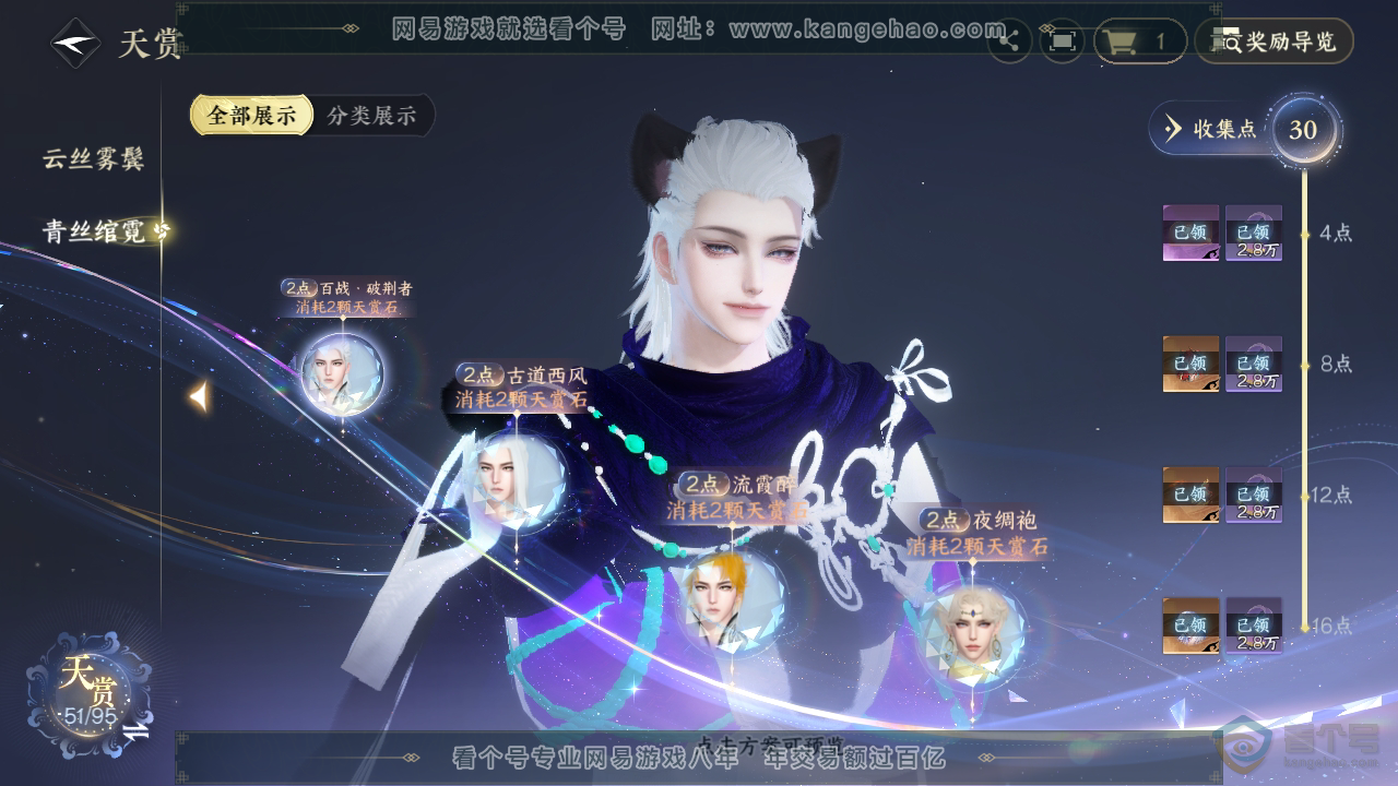 NSH39896逆水寒手游账号详情图12
