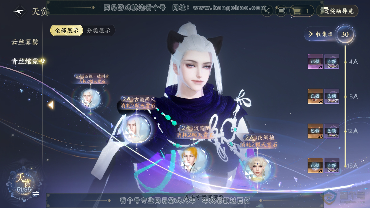 NSH39896逆水寒手游账号详情图13