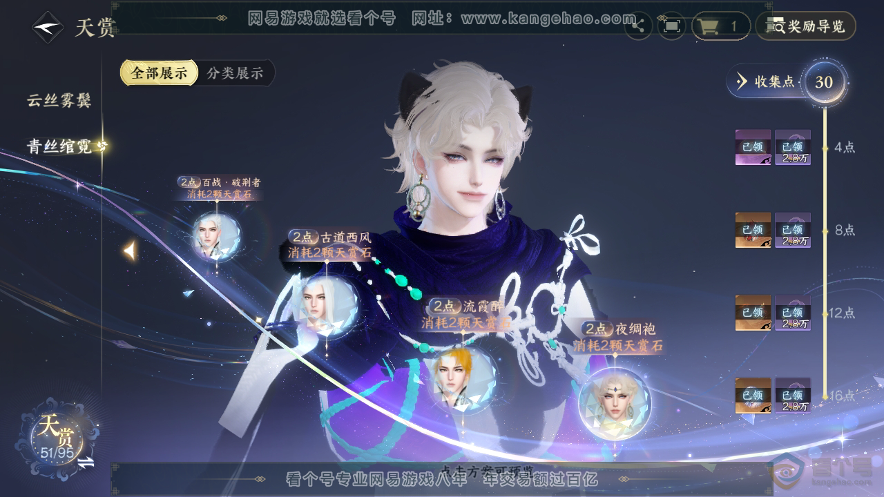 NSH39896逆水寒手游账号详情图15