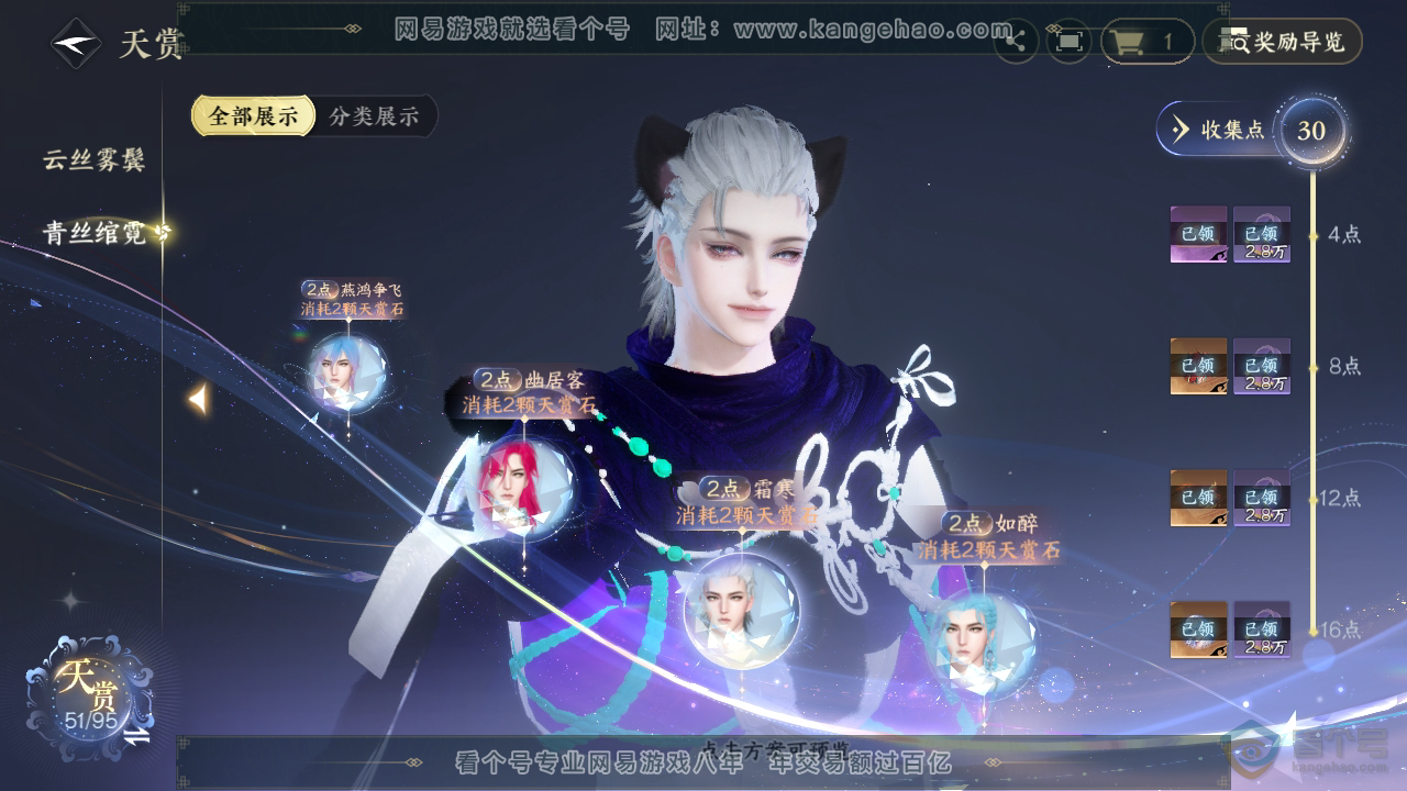 NSH39896逆水寒手游账号详情图18