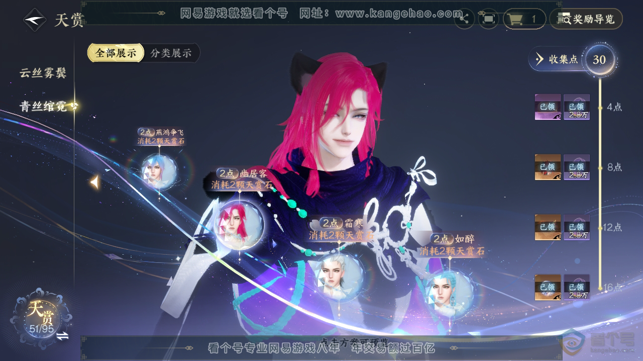 NSH39896逆水寒手游账号详情图17