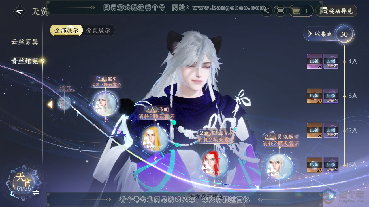 NSH39896逆水寒手游账号详情图20